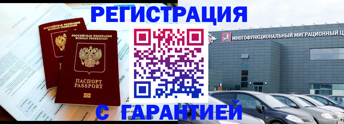 временная регистрация в квартире в Дорогобуже