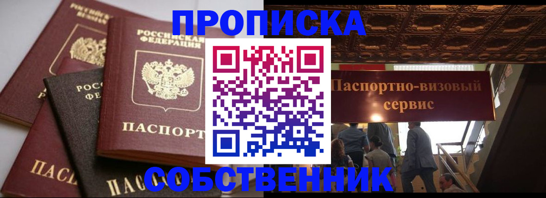 прописка законно в Дорогобуже