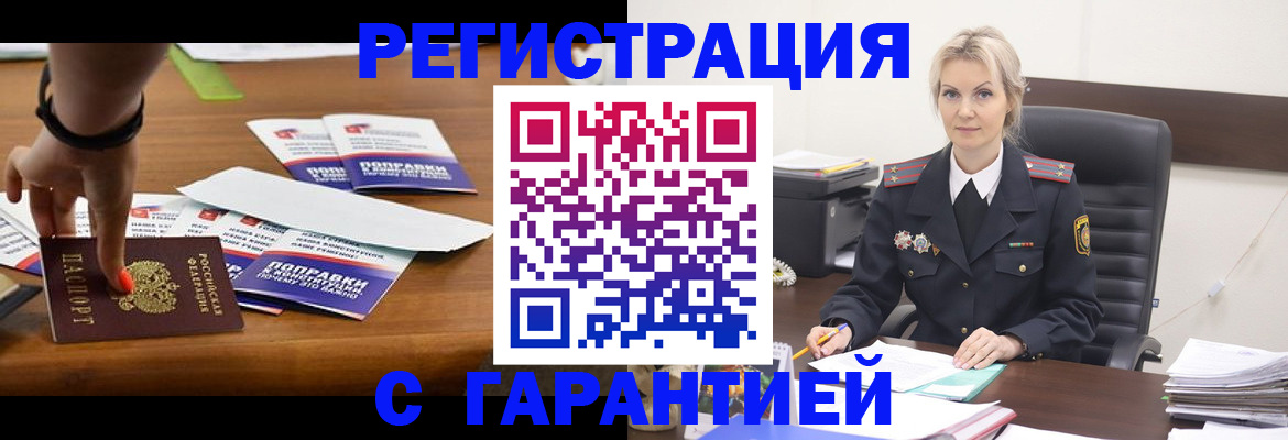 временная регистрация собственник в Дорогобуже