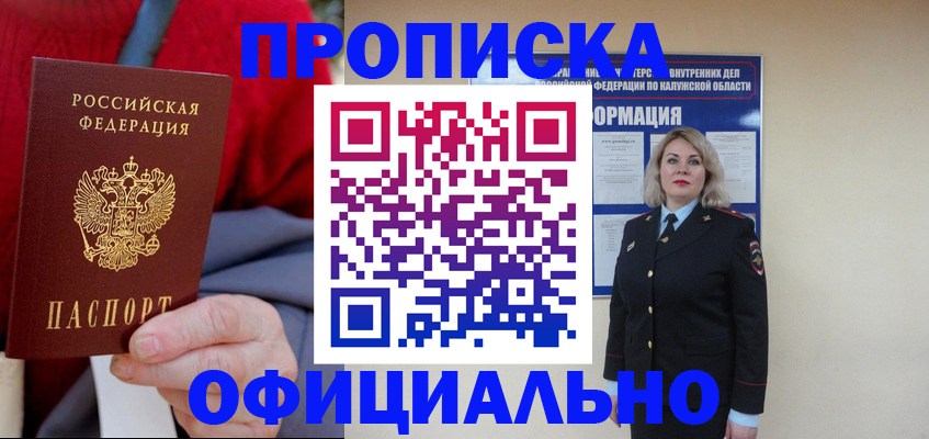 временная регистрация в квартире в Дорогобуже