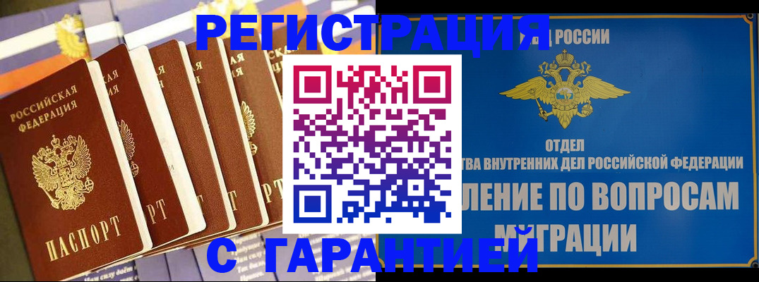 купить прописку в Дорогобуже